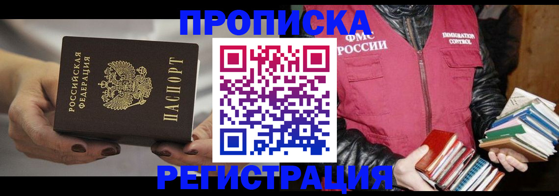 временная регистрация купить в Рубцовске